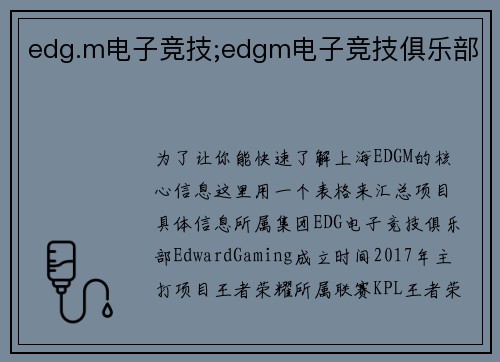 edg.m电子竞技;edgm电子竞技俱乐部