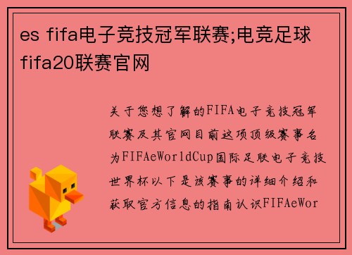 es fifa电子竞技冠军联赛;电竞足球fifa20联赛官网